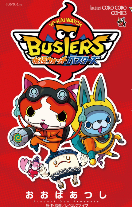 Yo-kai Watch Busters Manga Cover