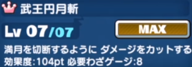 Bushiou Soultimate MAX